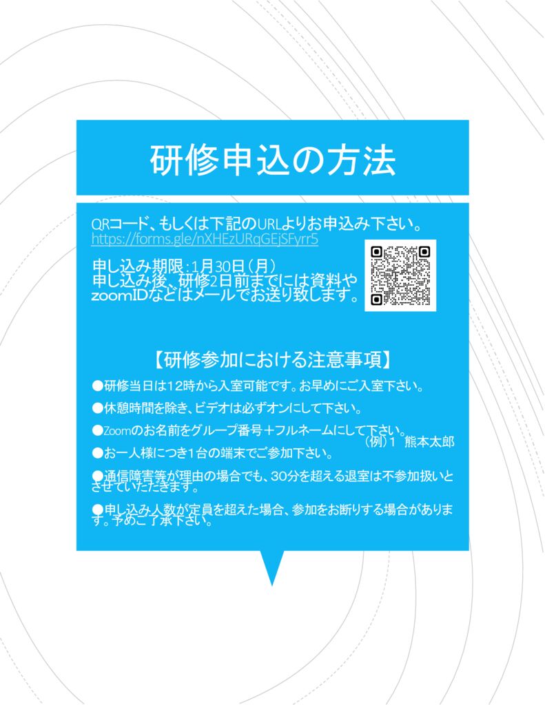 R４年度　作業療法士会コラボ研修チラシ_2のサムネイル